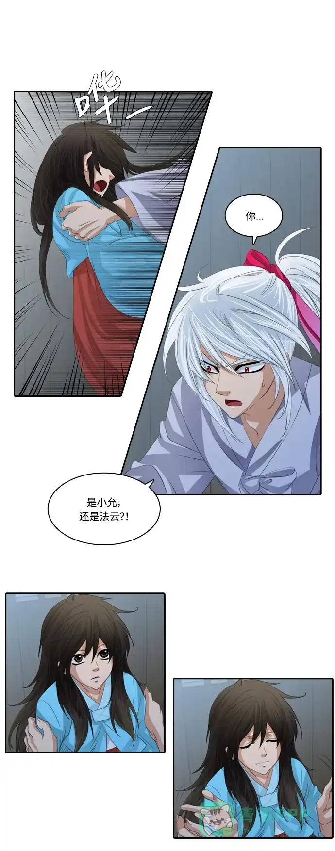 《千年九尾狐》[第130话] 道歉 第5页