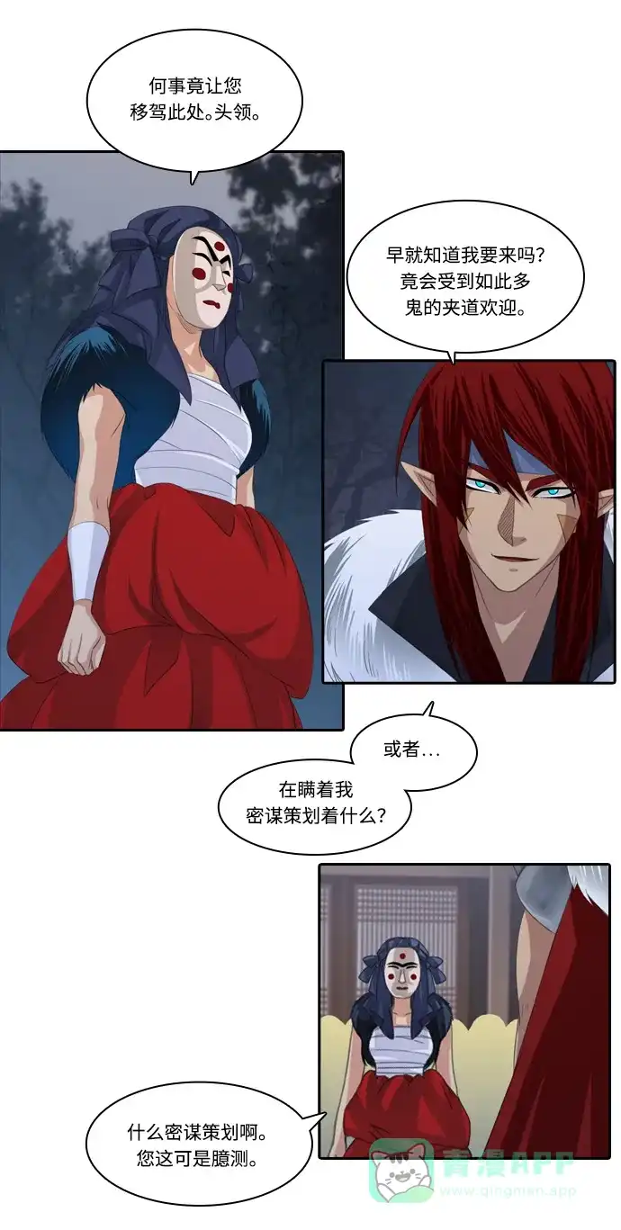 《千年九尾狐》[第130话] 道歉 第24页