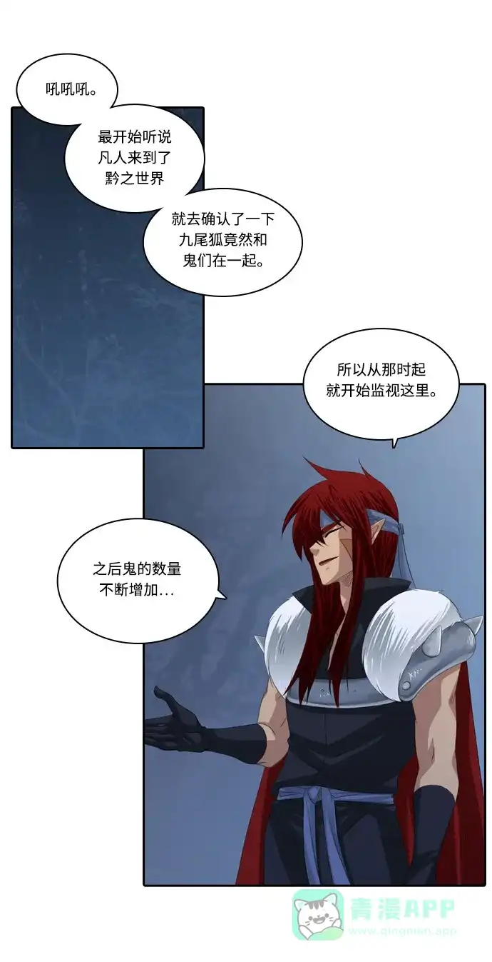 《千年九尾狐》[第130话] 道歉 第25页
