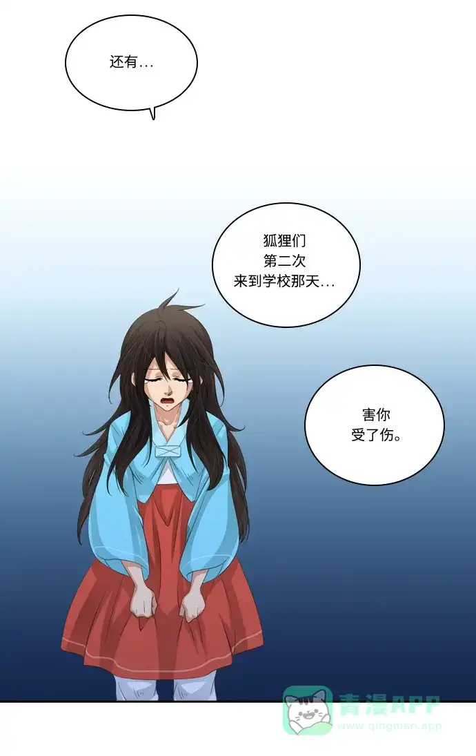 《千年九尾狐》[第130话] 道歉 第18页