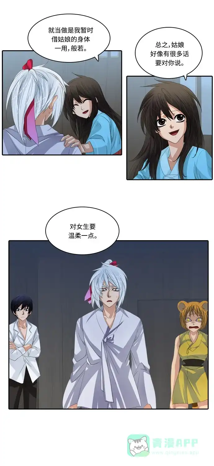 《千年九尾狐》[第130话] 道歉 第9页