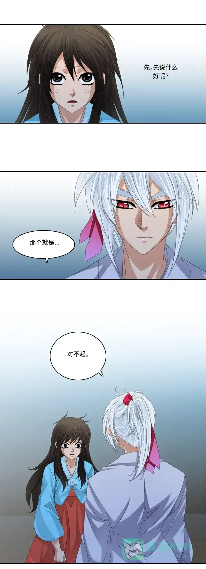 《千年九尾狐》[第130话] 道歉 第14页