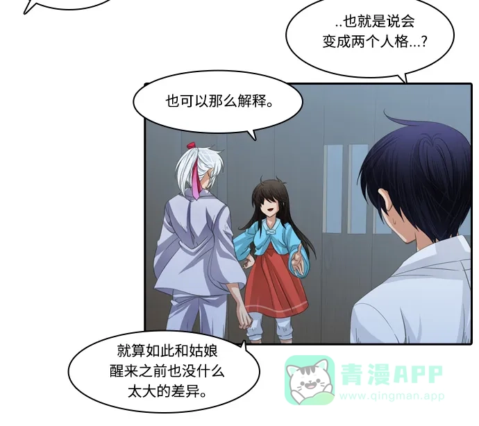 《千年九尾狐》[第130话] 道歉 第7页