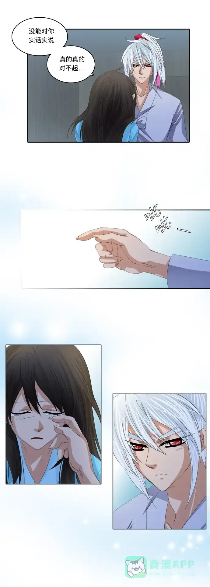 《千年九尾狐》[第130话] 道歉 第19页