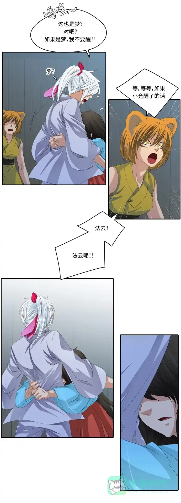 《千年九尾狐》[第130话] 道歉 第3页