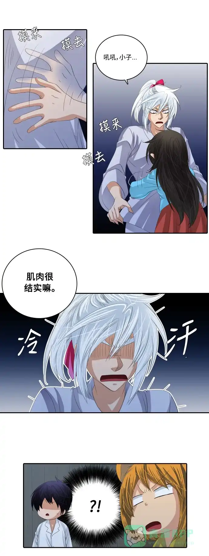 《千年九尾狐》[第130话] 道歉 第4页