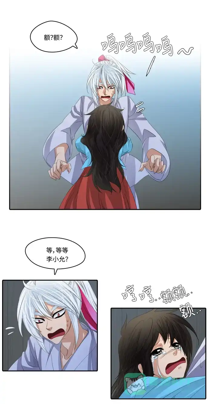 《千年九尾狐》[第130话] 道歉 第2页