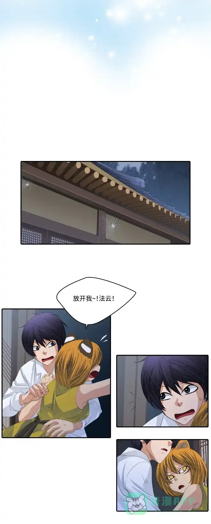《千年九尾狐》[第130话] 道歉 第22页