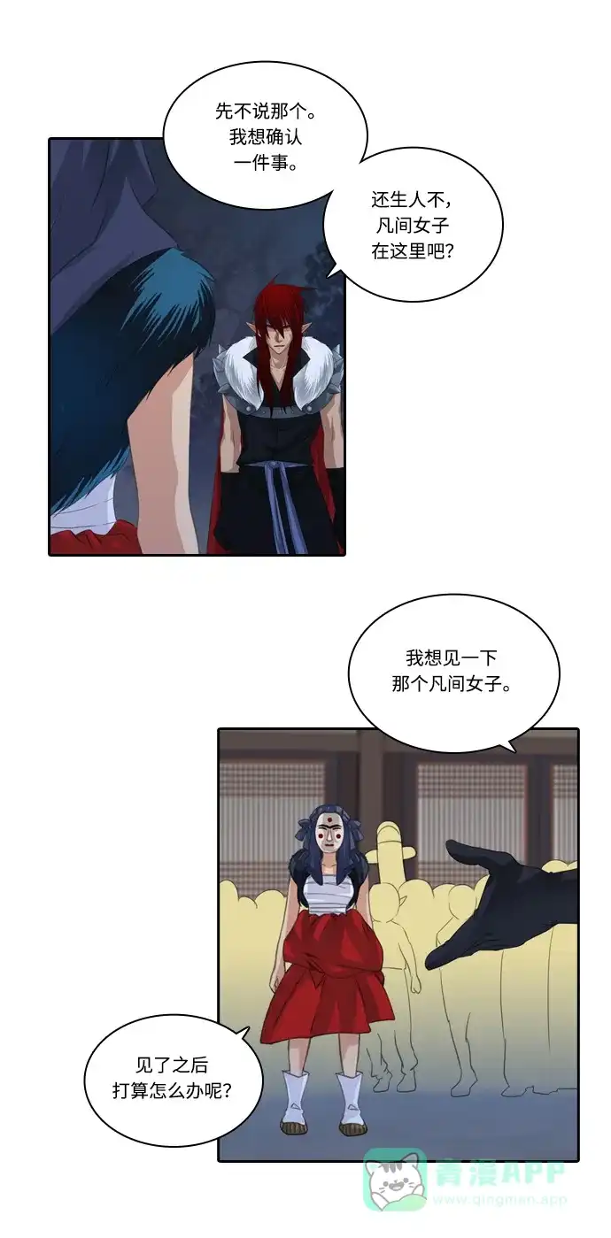 《千年九尾狐》[第130话] 道歉 第26页