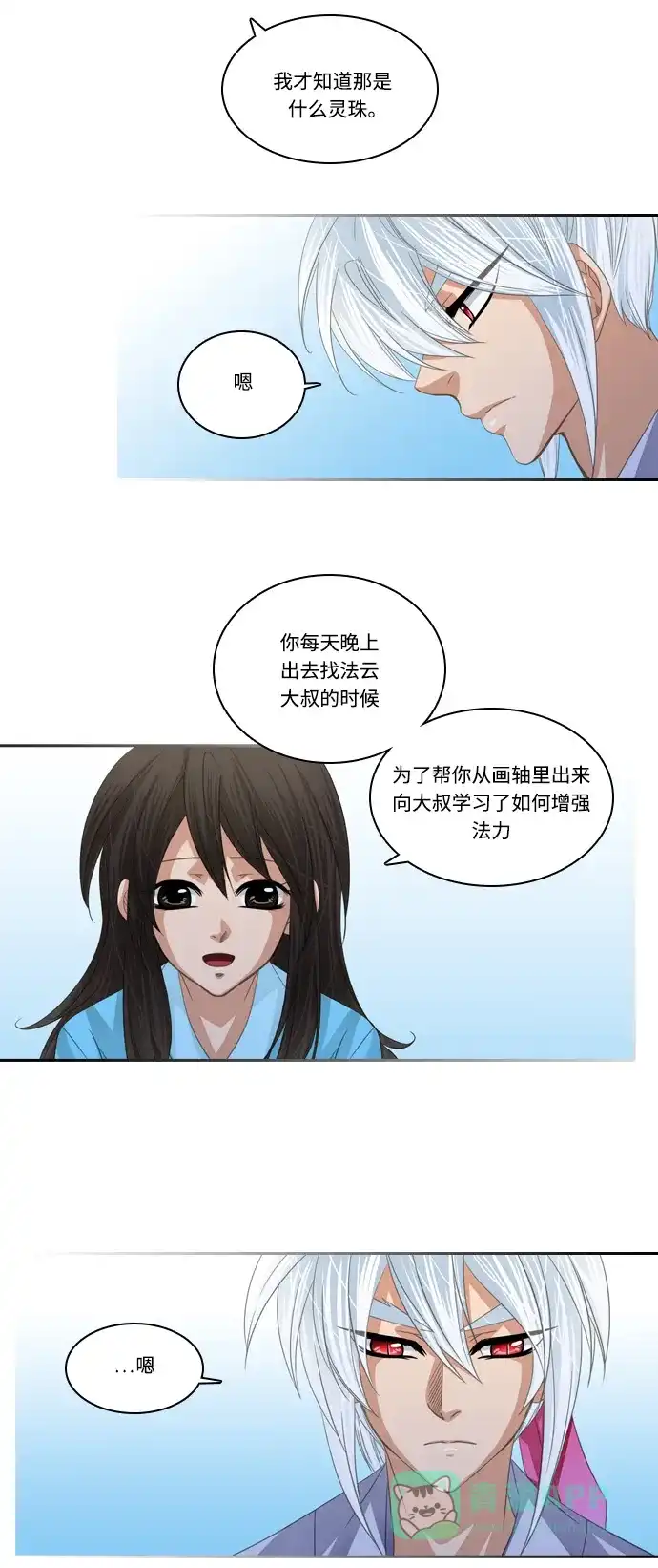 《千年九尾狐》[第130话] 道歉 第17页