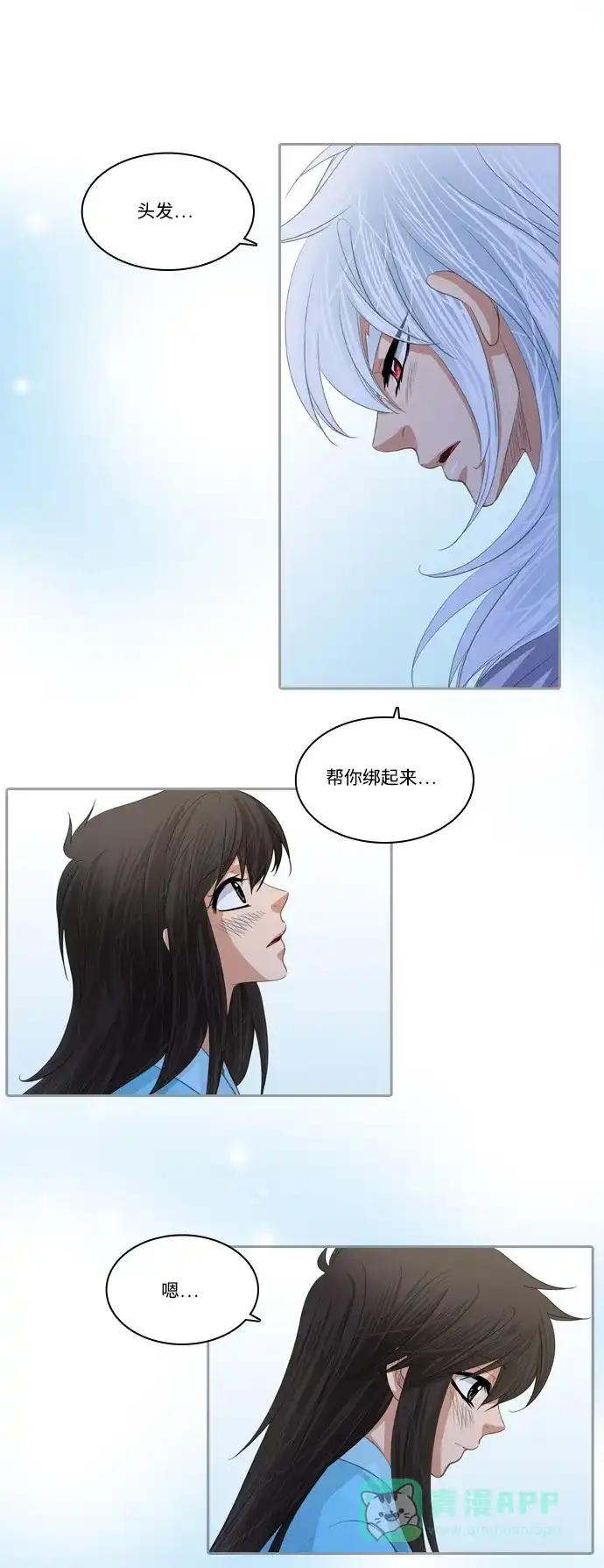 《千年九尾狐》[第130话] 道歉 第21页