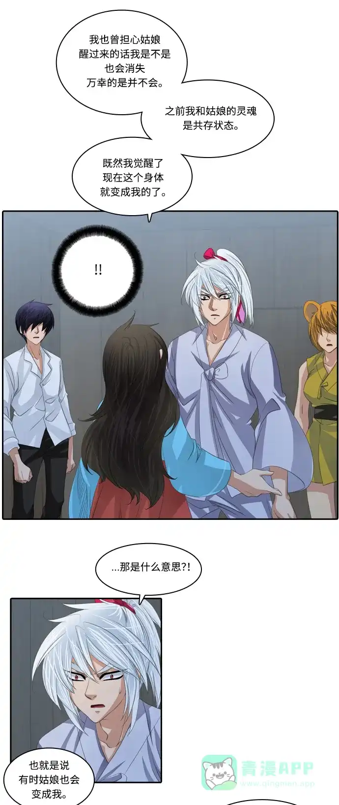 《千年九尾狐》[第130话] 道歉 第6页