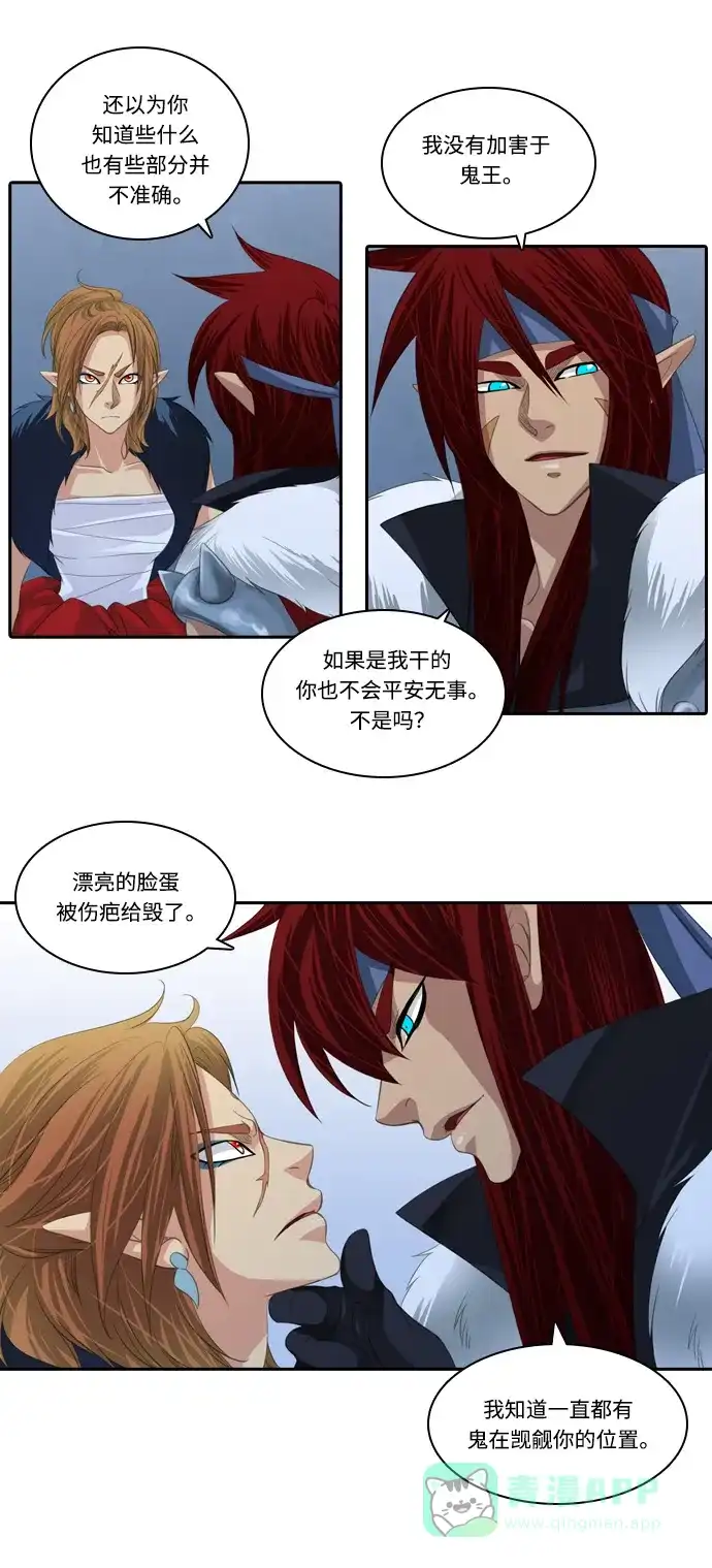《千年九尾狐》[第131话] 秘密浮出水面 (1) 第14页
