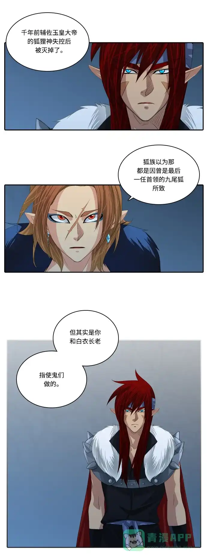 《千年九尾狐》[第131话] 秘密浮出水面 (1) 第16页