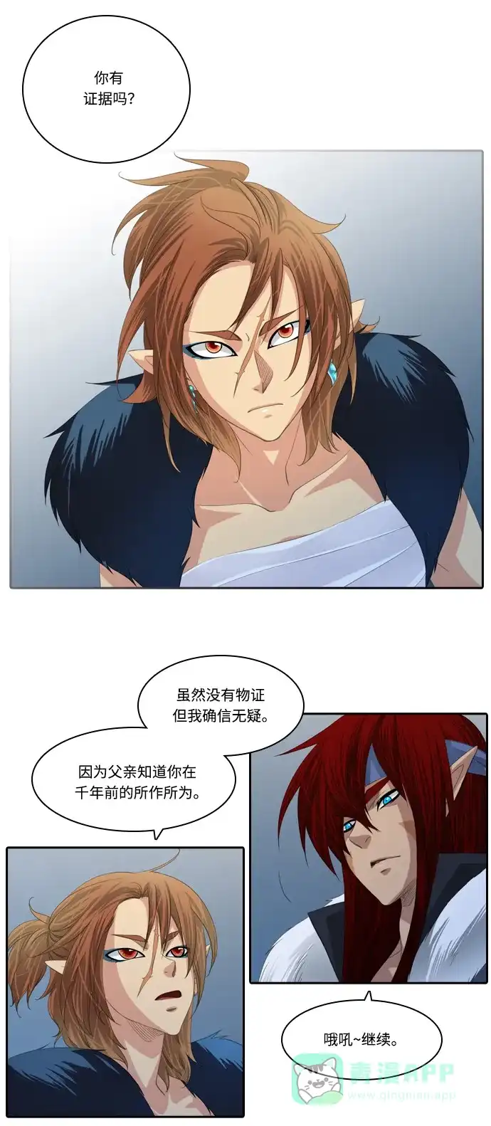 《千年九尾狐》[第131话] 秘密浮出水面 (1) 第8页