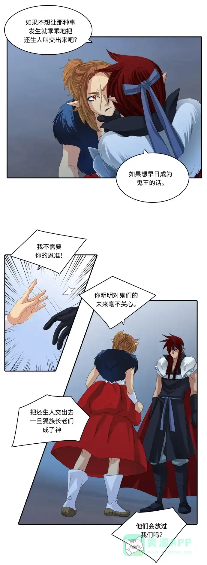 《千年九尾狐》[第131话] 秘密浮出水面 (1) 第15页