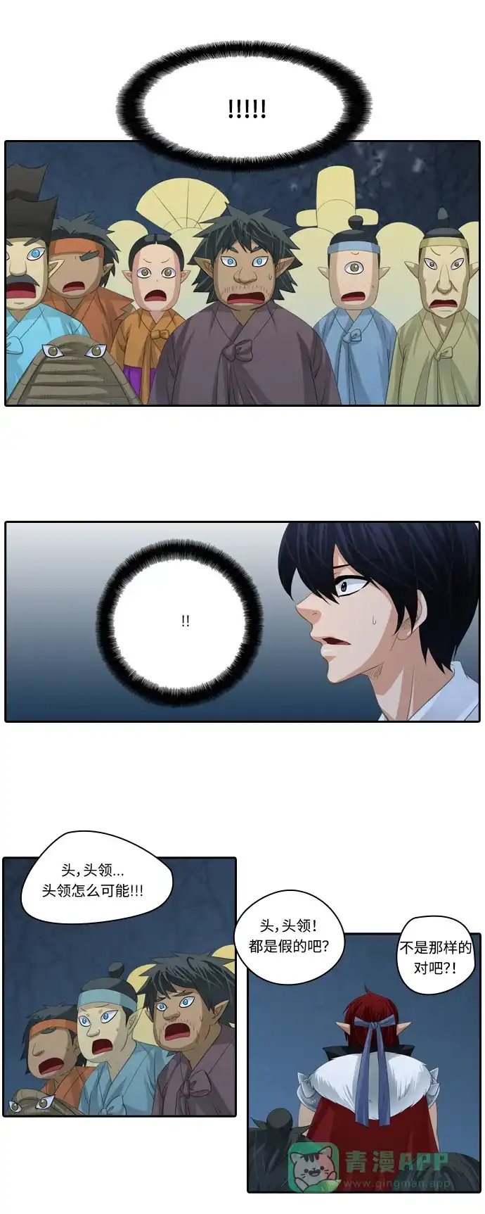 《千年九尾狐》[第131话] 秘密浮出水面 (1) 第17页