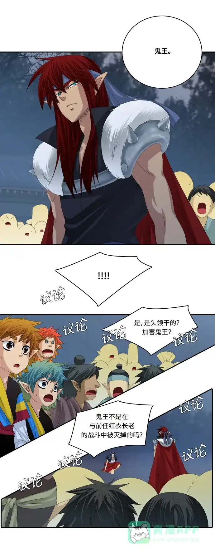 《千年九尾狐》[第131话] 秘密浮出水面 (1) 第4页
