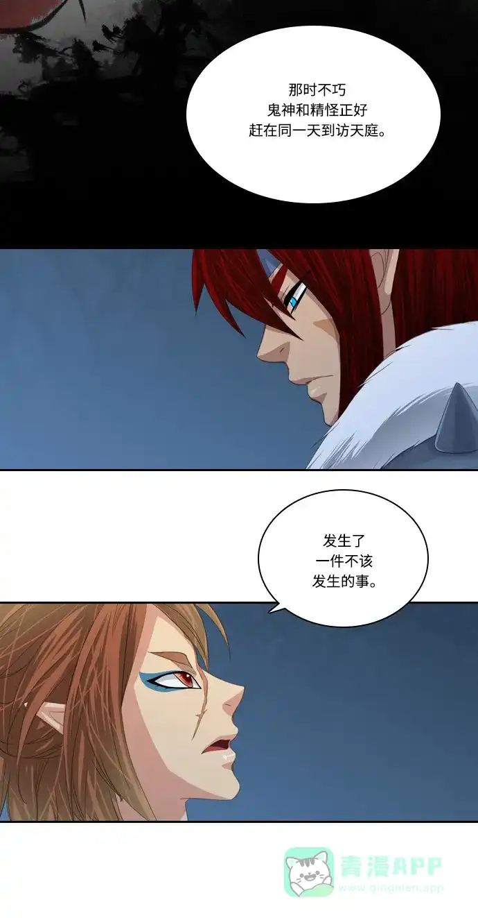 《千年九尾狐》[第131话] 秘密浮出水面 (1) 第11页