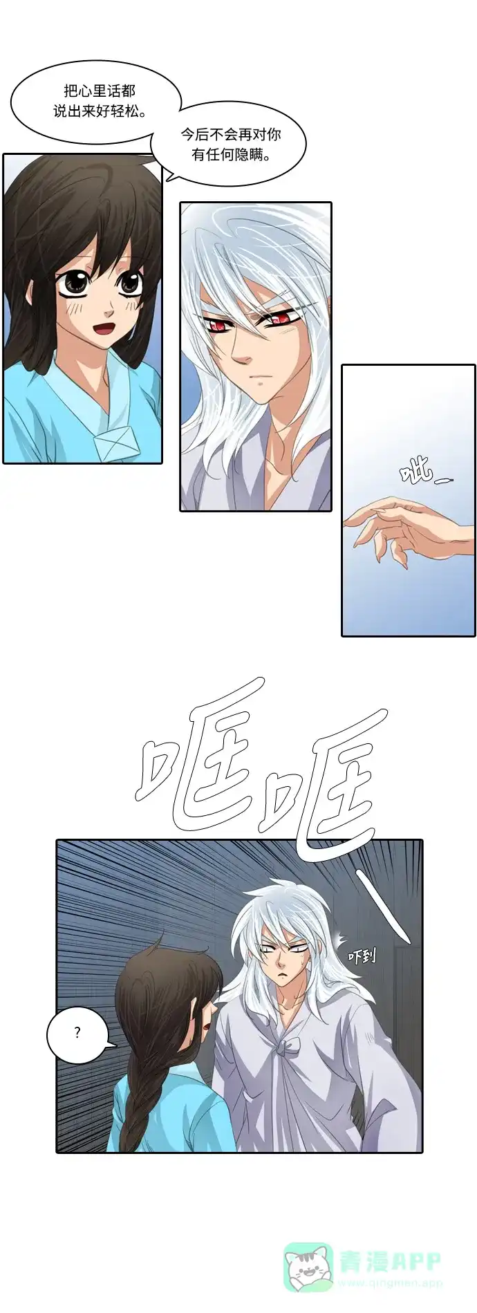 《千年九尾狐》[第131话] 秘密浮出水面 (1) 第27页