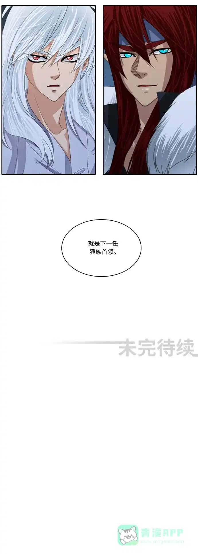 《千年九尾狐》[第131话] 秘密浮出水面 (1) 第29页