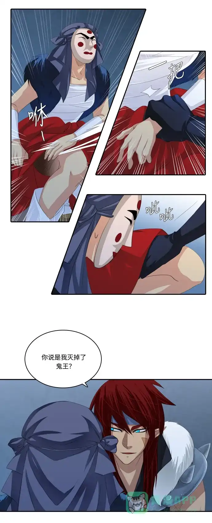 《千年九尾狐》[第131话] 秘密浮出水面 (1) 第6页