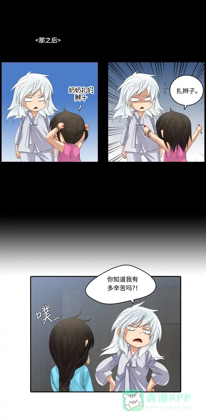 《千年九尾狐》[第131话] 秘密浮出水面 (1) 第26页