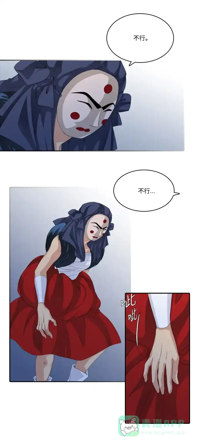 《千年九尾狐》[第131话] 秘密浮出水面 (1) 第2页