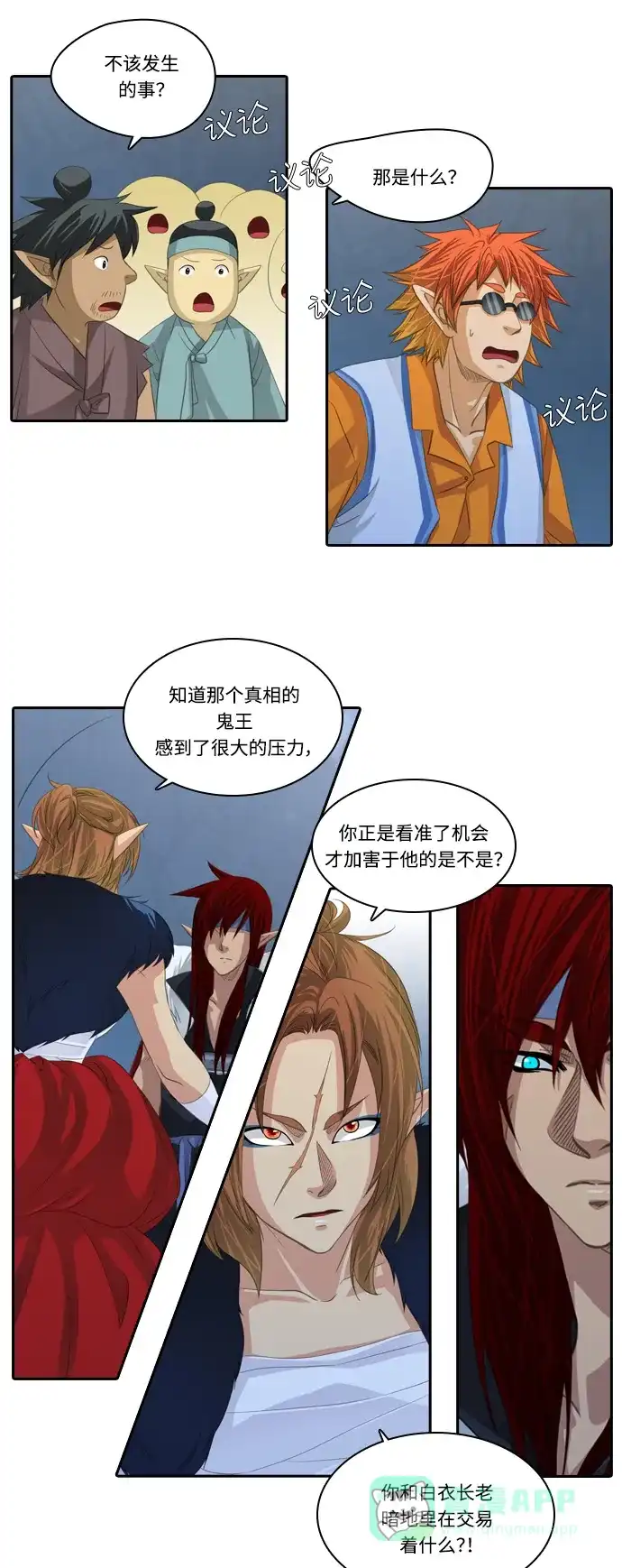 《千年九尾狐》[第131话] 秘密浮出水面 (1) 第12页