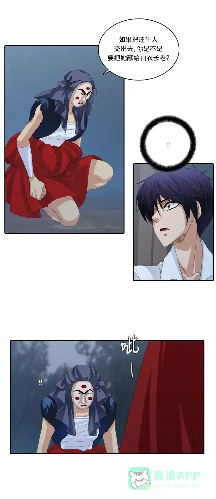 《千年九尾狐》[第131话] 秘密浮出水面 (1) 第5页