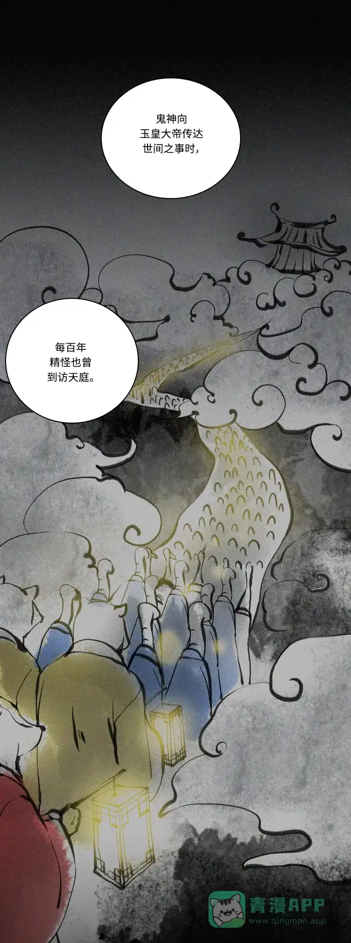 《千年九尾狐》[第131话] 秘密浮出水面 (1) 第10页