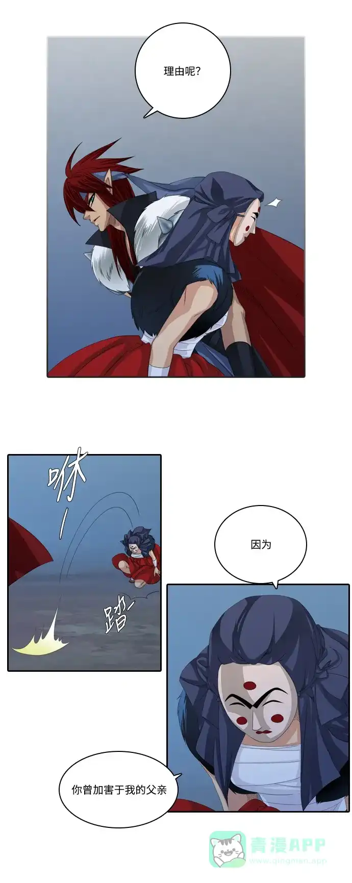 《千年九尾狐》[第131话] 秘密浮出水面 (1) 第3页