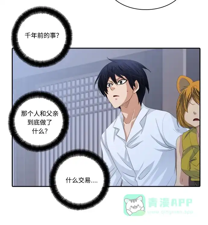 《千年九尾狐》[第131话] 秘密浮出水面 (1) 第13页