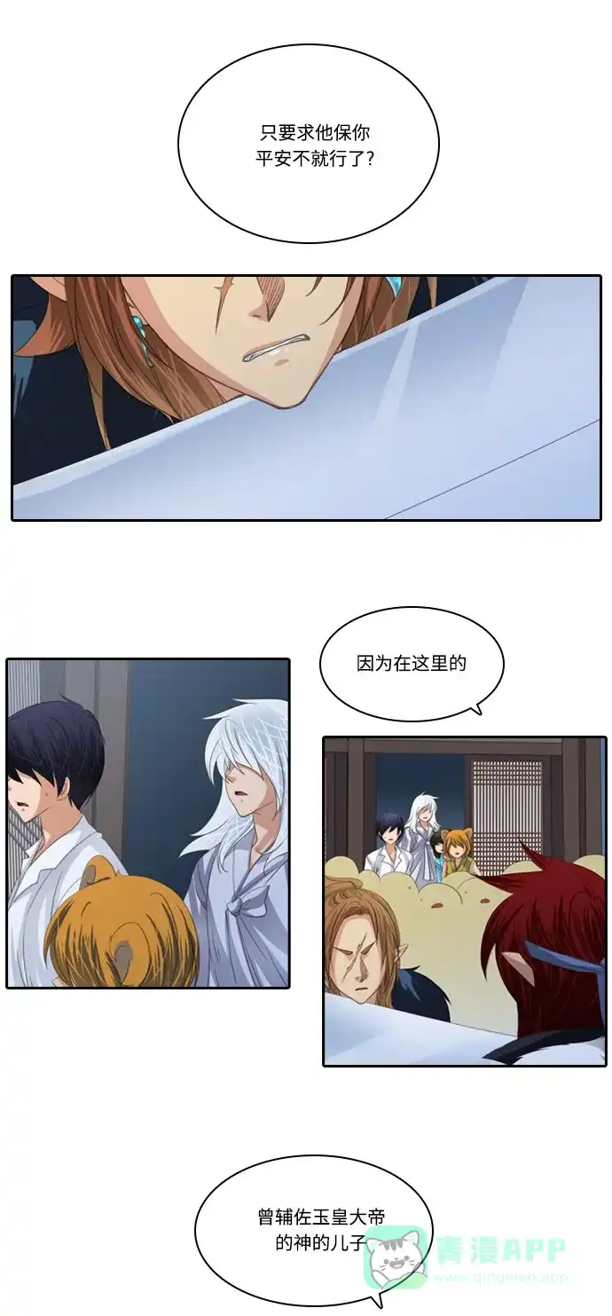 《千年九尾狐》[第131话] 秘密浮出水面 (1) 第28页