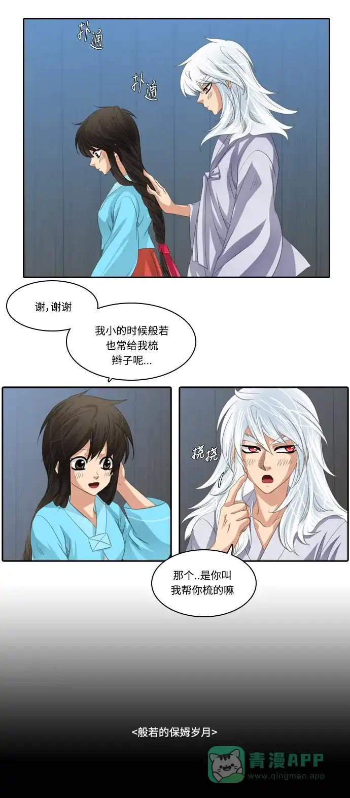 《千年九尾狐》[第131话] 秘密浮出水面 (1) 第24页