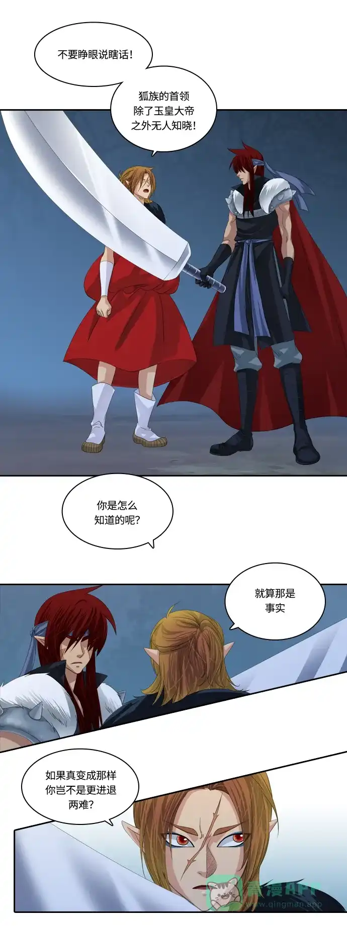 《千年九尾狐》[第132话] 秘密浮出水面 (2) 第4页