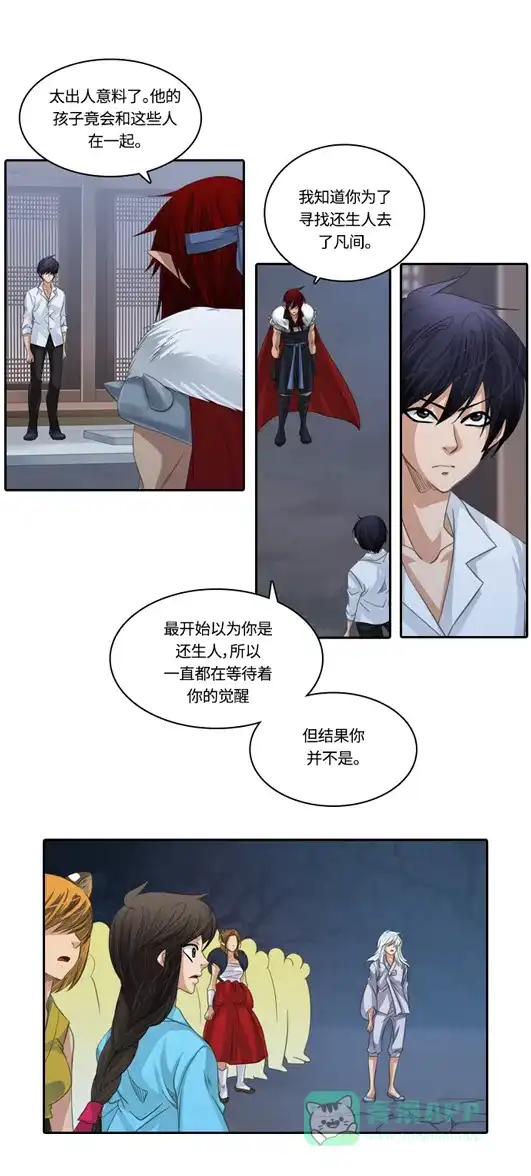《千年九尾狐》[第132话] 秘密浮出水面 (2) 第20页