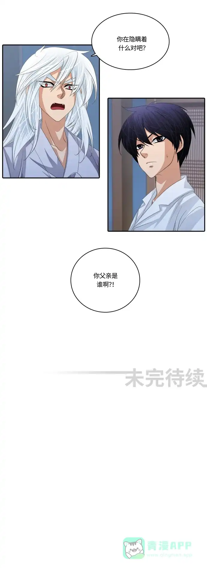 《千年九尾狐》[第132话] 秘密浮出水面 (2) 第28页