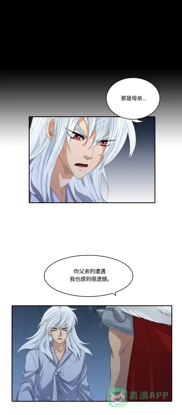《千年九尾狐》[第132话] 秘密浮出水面 (2) 第13页