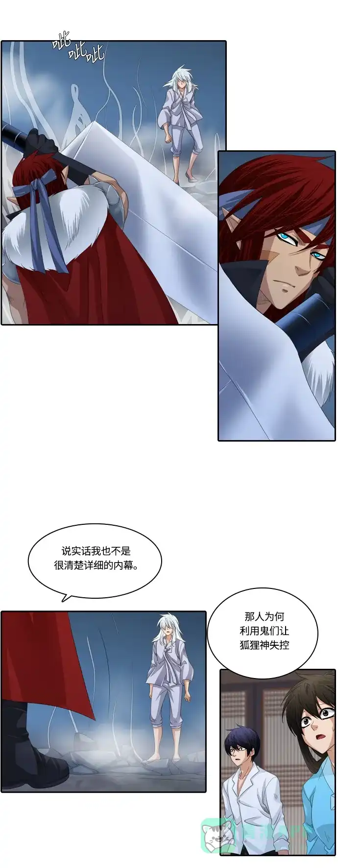 《千年九尾狐》[第132话] 秘密浮出水面 (2) 第17页