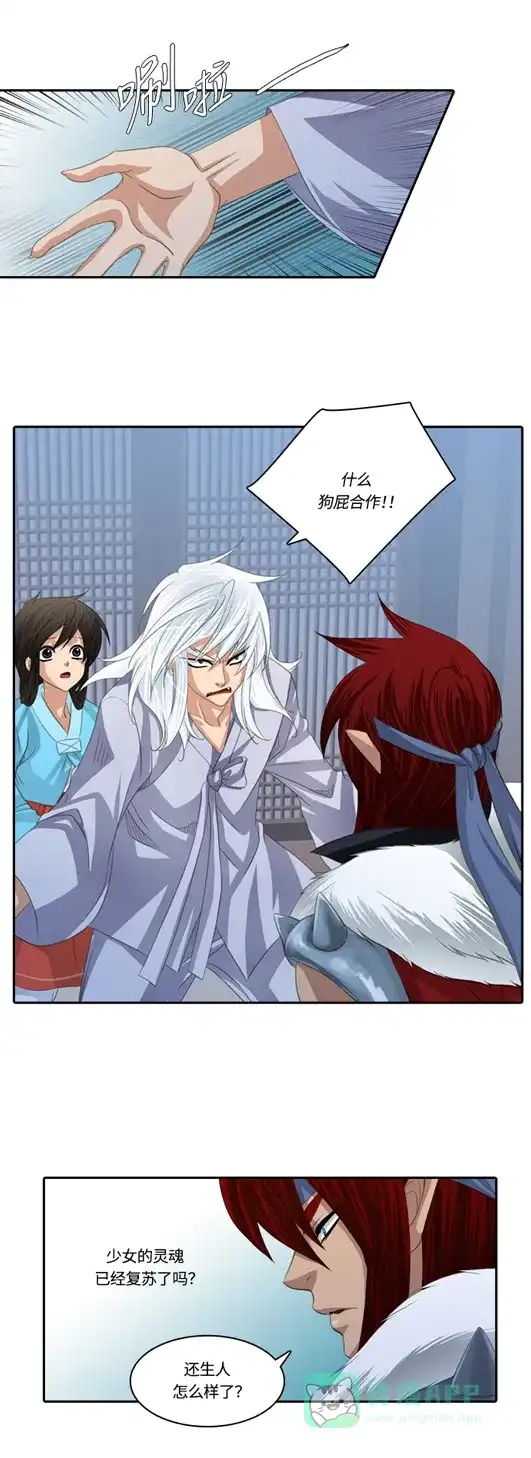 《千年九尾狐》[第132话] 秘密浮出水面 (2) 第23页
