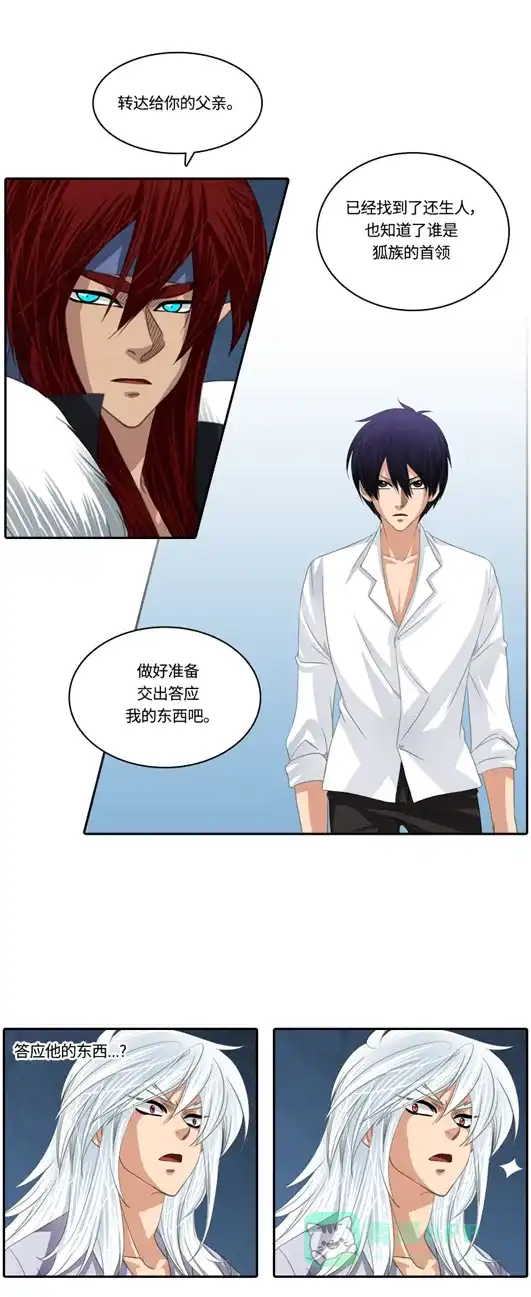 《千年九尾狐》[第132话] 秘密浮出水面 (2) 第21页