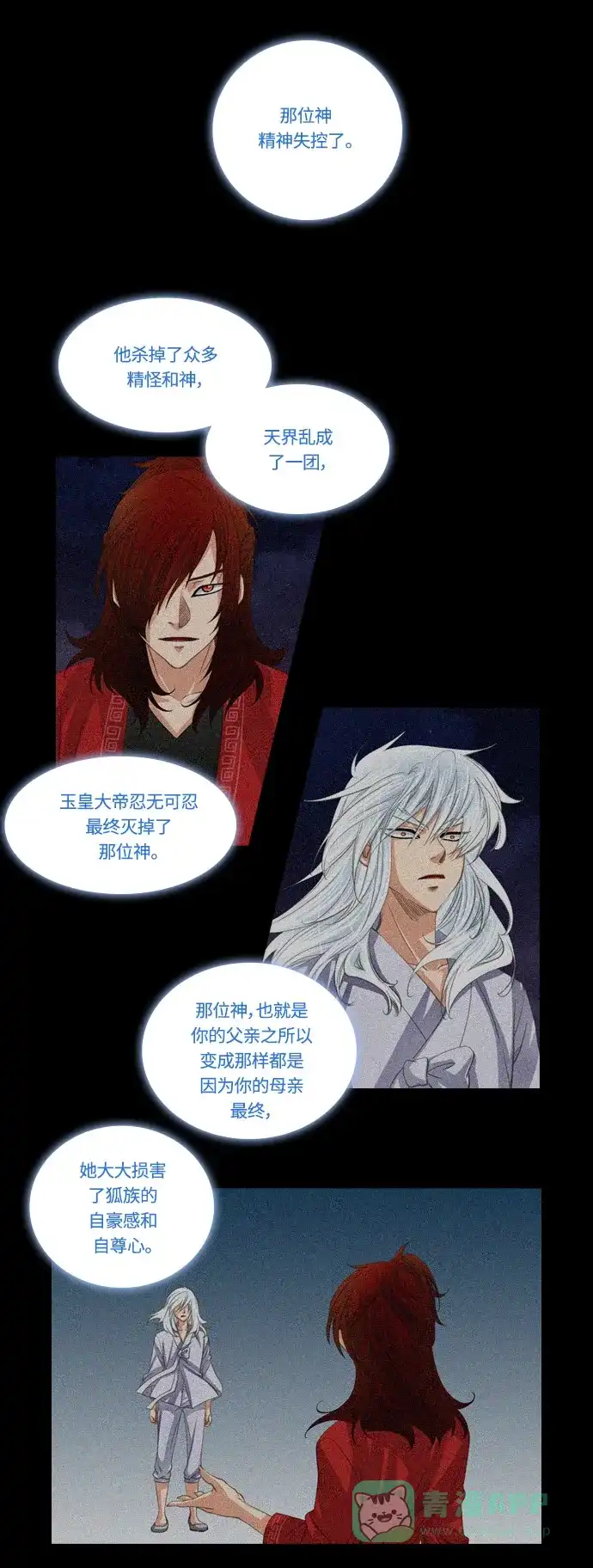 《千年九尾狐》[第132话] 秘密浮出水面 (2) 第12页