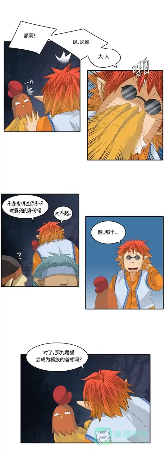 《千年九尾狐》[第132话] 秘密浮出水面 (2) 第25页