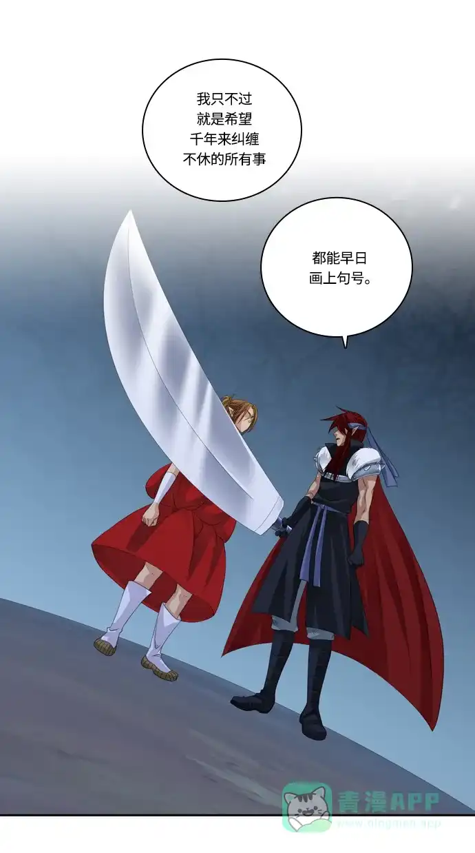 《千年九尾狐》[第132话] 秘密浮出水面 (2) 第7页