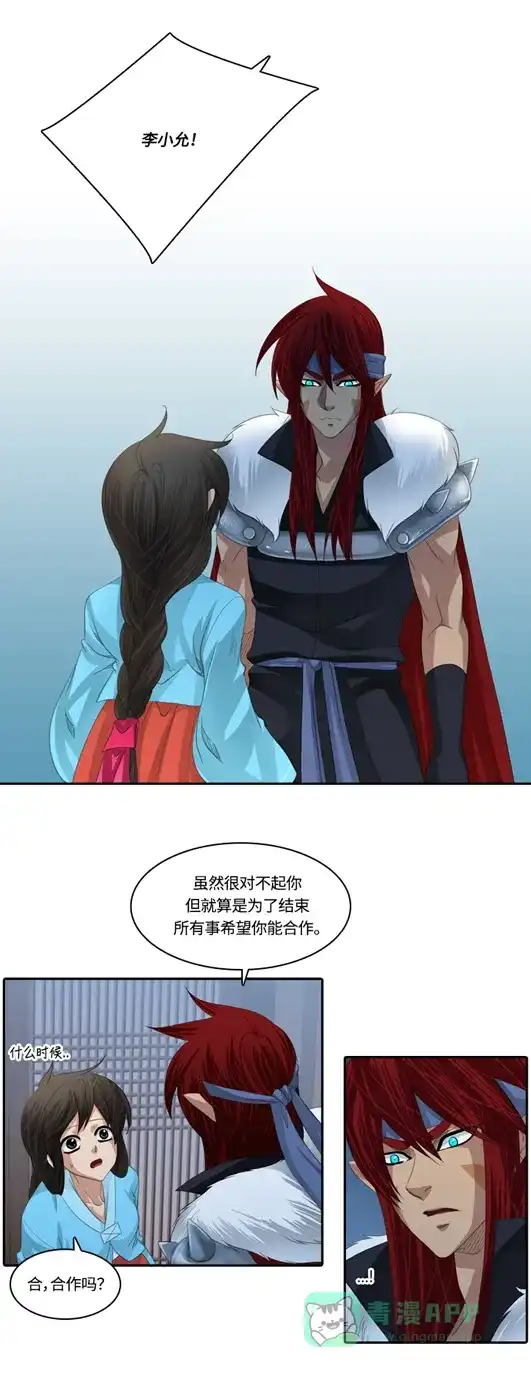 《千年九尾狐》[第132话] 秘密浮出水面 (2) 第22页