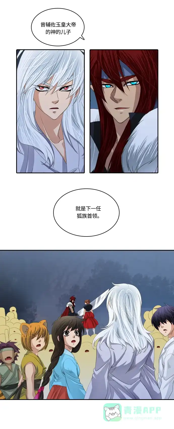 《千年九尾狐》[第132话] 秘密浮出水面 (2) 第2页