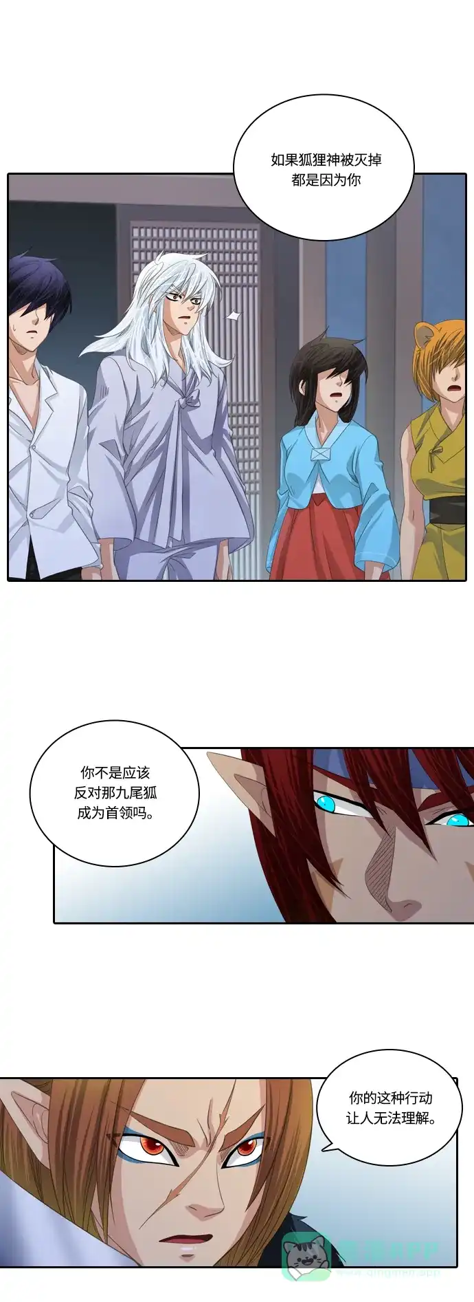 《千年九尾狐》[第132话] 秘密浮出水面 (2) 第5页