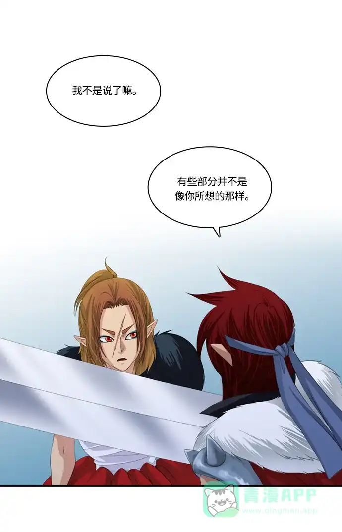 《千年九尾狐》[第132话] 秘密浮出水面 (2) 第6页