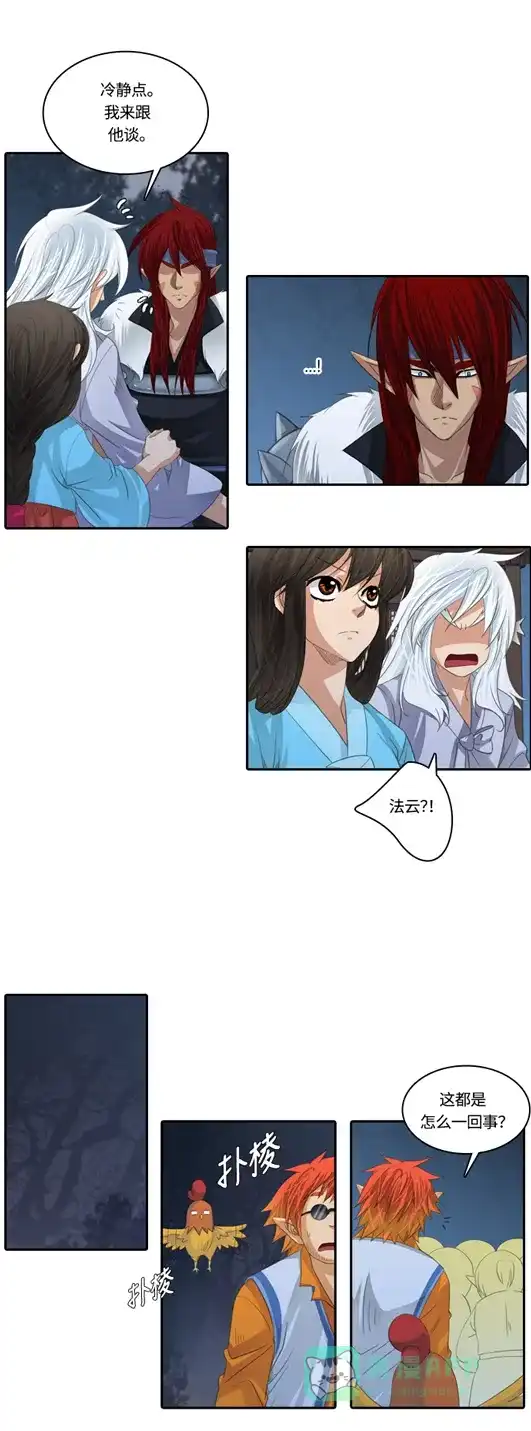 《千年九尾狐》[第132话] 秘密浮出水面 (2) 第24页